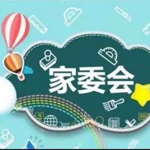 【“委”以重任，共话成长】——桥头乡中心幼儿园2023年春季第一届家委会