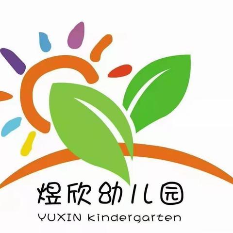 最美遇见，相约五月——煜欣幼儿园2023年秋季招生篇