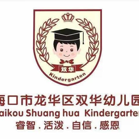 海口市龙华区双华幼儿园2021年春季学期开学通知