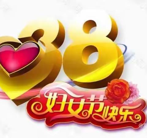 “老师，妈妈，节日快乐”——关圣街小学庆祝三八妇女节活动纪实