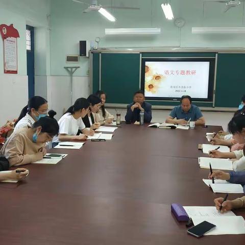 〔党建引领成长〕关圣街小学开展语文专题教研活动