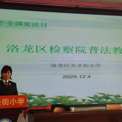 做学法、懂法、知法、守法、护法的小公民——关圣街小学法制副校长李冬霞检察官作法制报告