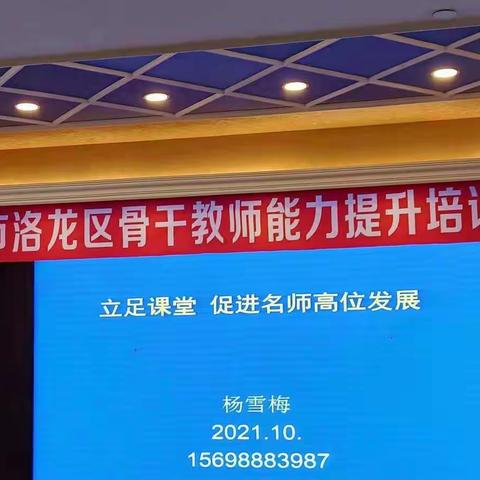 悦享成长共话“语”，一路花开心向阳 ——洛阳市洛龙区骨干教师能力提升培训（第三组 23日）
