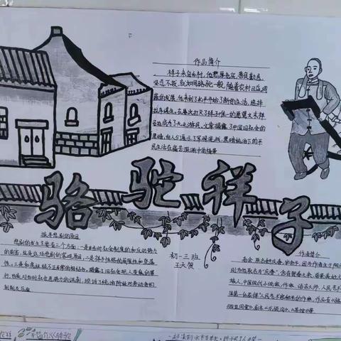 初一2班《路驼祥子》读书报一览指导教师：王丽娟