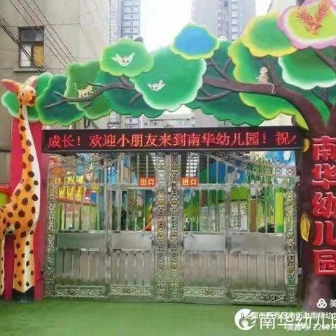 南华幼儿园迎国庆“萌心向党，重走长征路”亲子活动