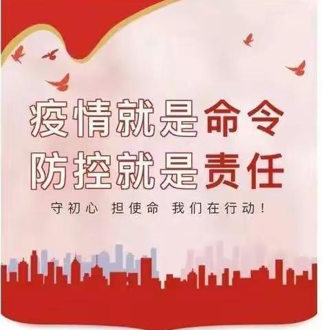 同心抗“疫 ” 携手前行 ——普兰店区坨山社区疫情防控正在行动