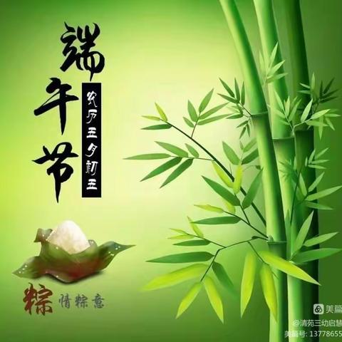浓浓端午味，回味端午情——敬安镇汪楼幼儿园端午节活动