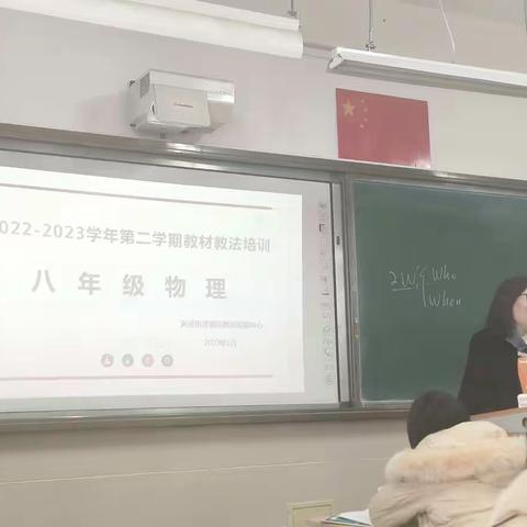 教有所得，研有所获——记2022-2023学年第二学期八年级物理教材分析