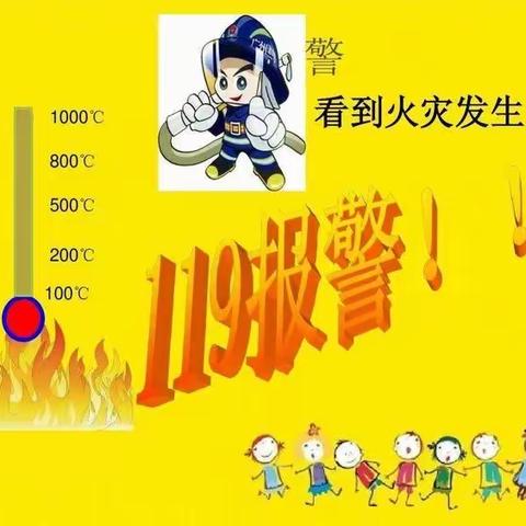 消防安全   牢记于心——倚翠苑幼儿园消防演练