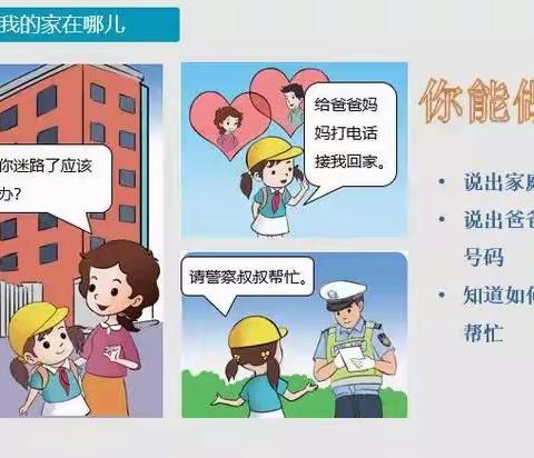 安全伴我行——五沟中心幼儿园交通安全宣传教育