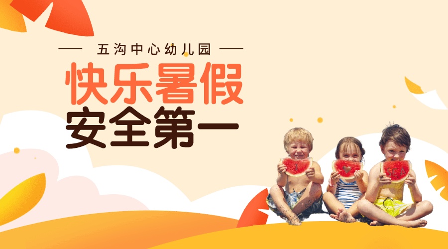 2021暑假安全教育告知书