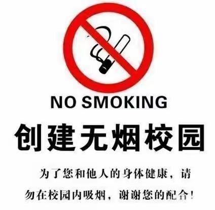 五沟中心幼儿园无烟校园倡议书