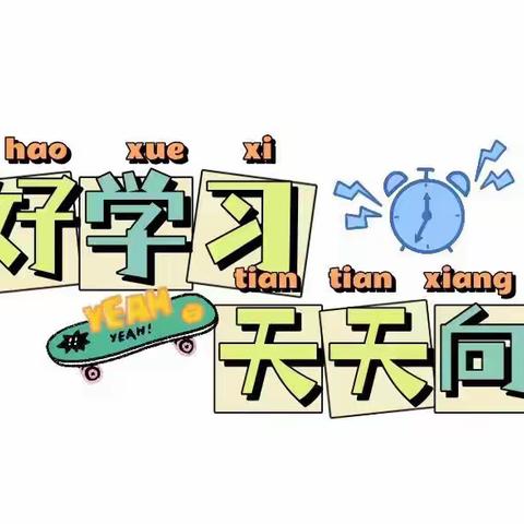 周末，是休息日，也是追赶日，更是超越日