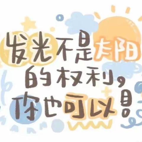 新的一周，要开启新的努力