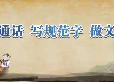 松树镇九年制学校关于“小手拉大手，讲好普通话”倡议书