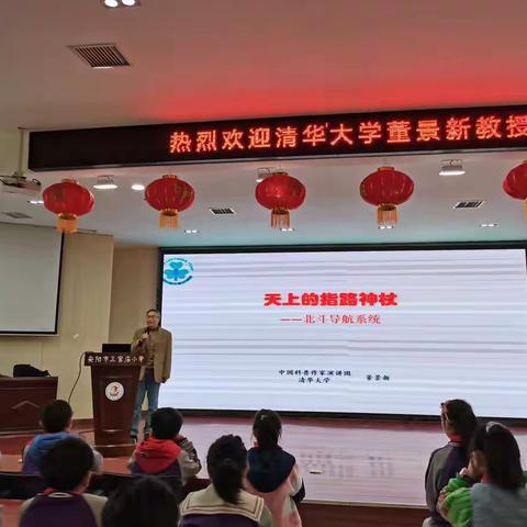 专家进校园，童眼看科技——2020年三官庙小学科学家进校园科普讲座