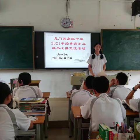 【龙门县高级中学】2021“经典润乡土,绿色伴我行”生态文明主题阅读活动