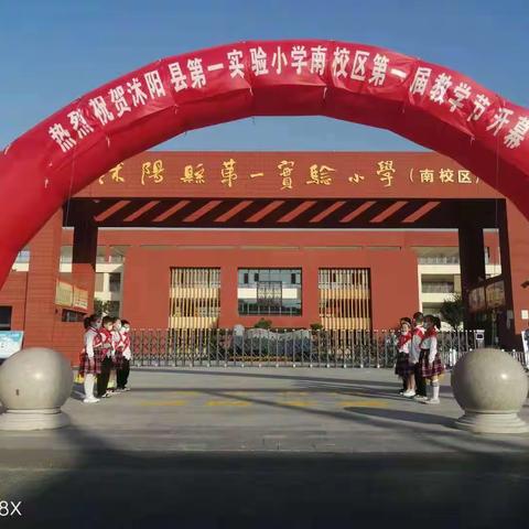 智慧共舞优雅生  青蓝相继薪火承——记沭阳县第一实验小学南校区首届教学节暨青蓝工程师徒结对仪式