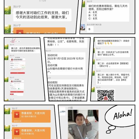 【北展分理处线上主题营销活动】