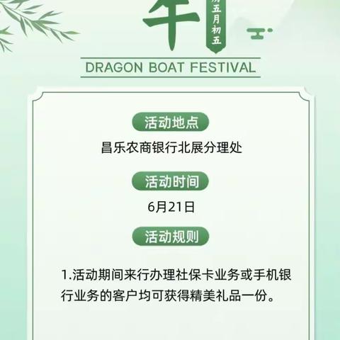 【昌乐农商银行北展分理处浓情端午  乐在其“粽”】