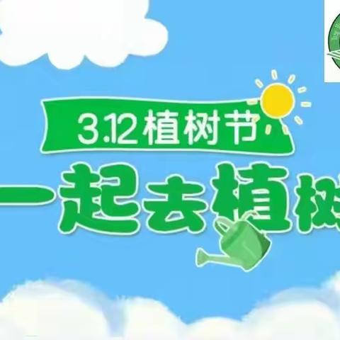 拥抱春天，播种绿色——阳明路小学植树节系列活动