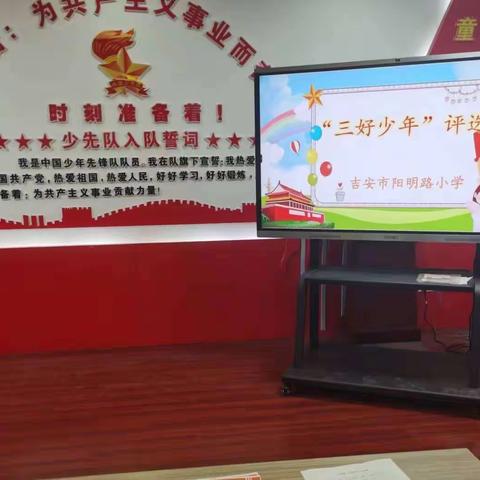 传承红色基因 争当“三好”少年——阳明路小学“三好”少年评选（六年级专场）