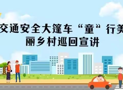 海口市秀英区石山镇美安幼儿园岭西分园组织观看交通安全直播简报