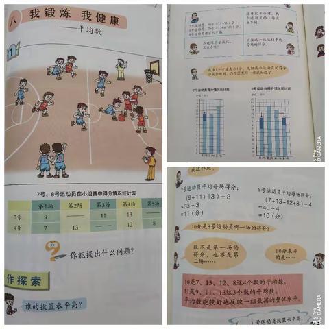 【民主教研之窗】最美人间四月天，教研促学谱新篇——四年级数学组“问题引领式”团队教研展示活动
