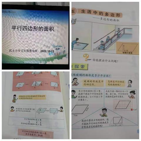 新课标、新理念、新课堂一一五年级数学组团队教研展示