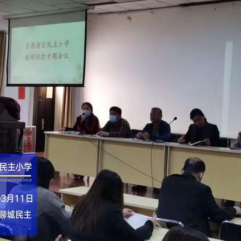 疫情防控，防患于未然一一民主小学春季疫情防控演练