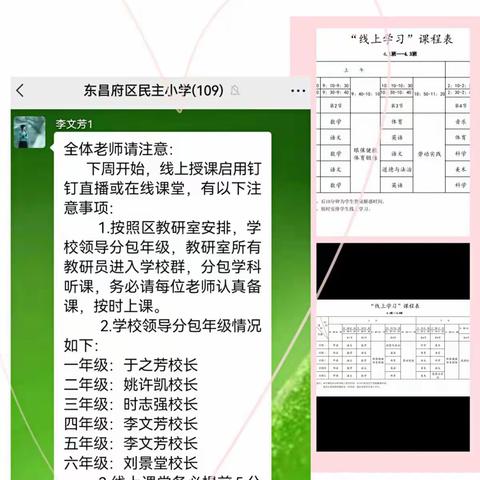 【民主教研之窗】四年级数学组线上教学活动纪实