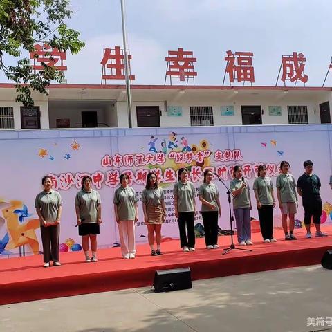 情暖留守     关爱成长——山东师范大学“筑梦者”支教队“成长互助营”举行开营仪式