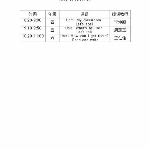 开学第一研，蓄力新征程-记息县第一小学英语跟进培训会侧记