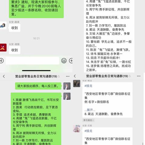 【总行营业部】“西安地区零售业务学习群” 群名称征集活动