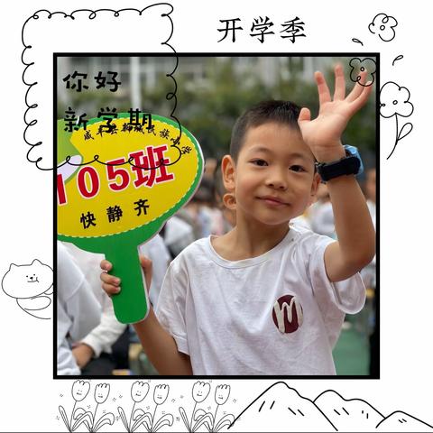 2021年9月10日新城民族小学105班