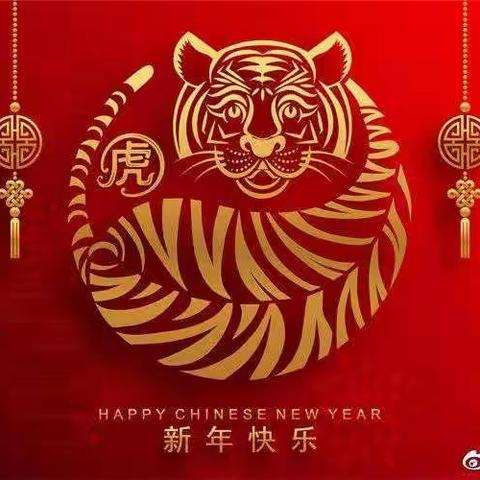 太子河区幼儿园～中二班✨庆元旦，迎新春🐯