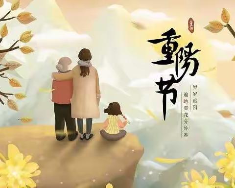 九九重阳节 浓浓感恩情——太子河区幼儿园幼小衔接班