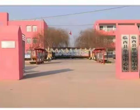 临西县单屯中心校落实“五项管理”工作——致家长的一封信