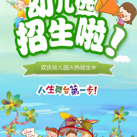 初见童心＂育＂见美好一一汪墩七角蓝天幼儿园2022年秋季报名开始启动🧚‍♀️🧚‍♀️