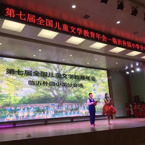 以文会友，绿润朴园——第七届全国儿童文学教育年会（朴园分会场）活动纪实
