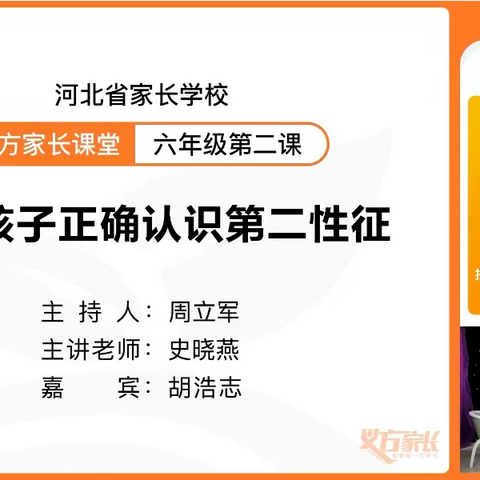 东长寿学校6年级12班——十月份义方家长学习《❤️正确引导孩子认识第二性征👫》