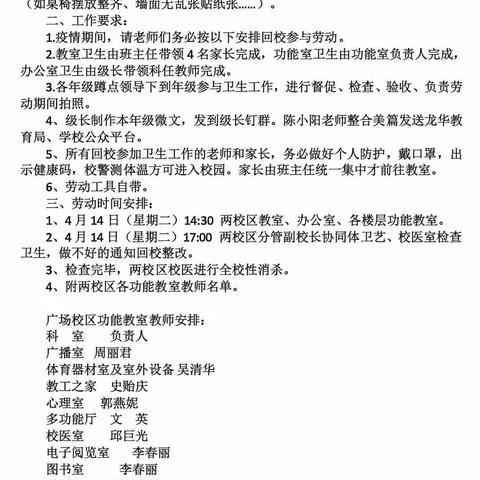 (义龙四年级)开学前开展卫生大扫除实录