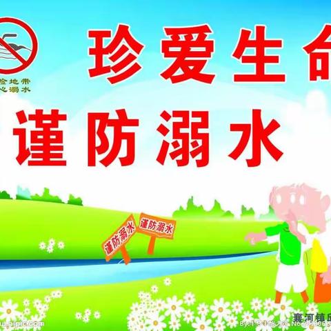 清清河水，防止溺水——市二幼大二班防溺水主题教育活动