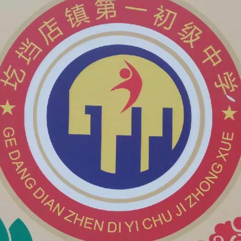 防疫消毒 “净”待归来——武陟县圪垱店镇一中周末全面消毒纪实