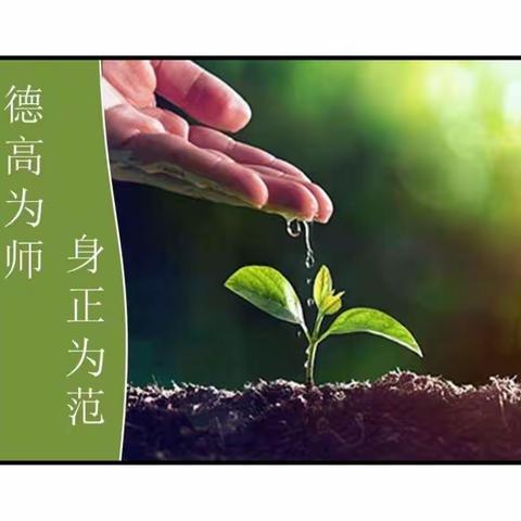 塑师德风范 ，守教育初心！——寨里镇中心幼儿园师德教育活动纪实