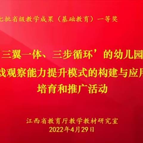 春风迎诗意，教研换灵思———记江西省井冈山市幼儿园“三翼一体 三步循环”线上学习