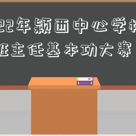 展现基本功底，绽放别样精彩