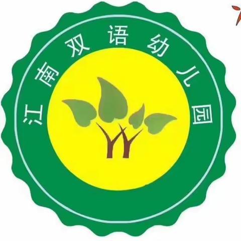 江南幼儿园五一放假通知