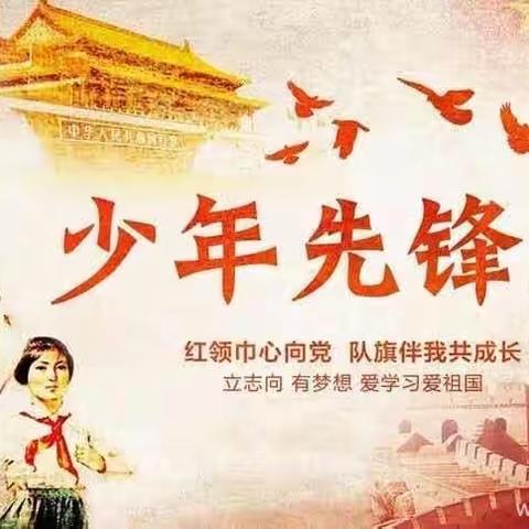 喜迎二十大 争做时代好队员 ——刘楼校区一年级新队员入队仪式纪实