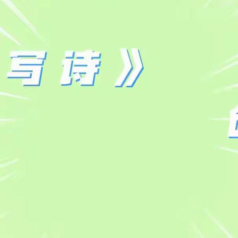 书香有声，畅想无限---永南教育集团南关小学一二班线上语文实践活动